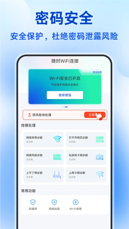 随时WiFi连接