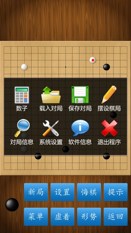 围棋经典版