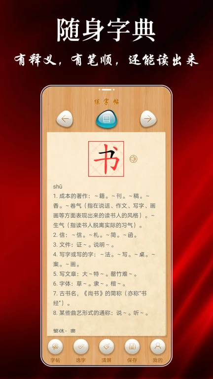 悟空练字帖