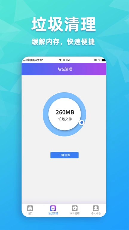 wifi密码管家