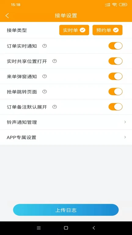 心动跑腿小哥端APP