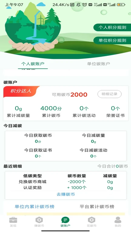 绿疆碳汇