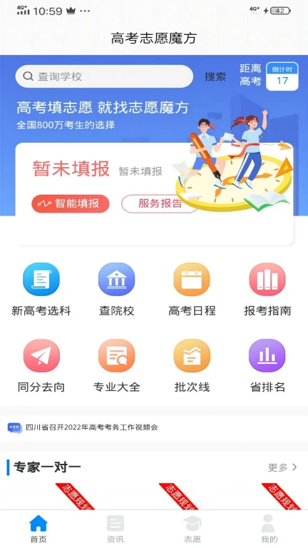 高考志愿魔方