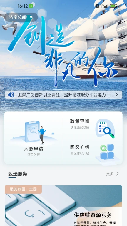 浪潮创易通