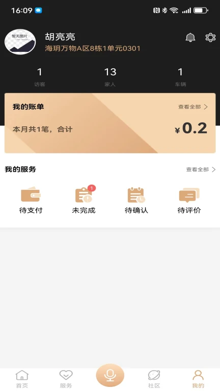 海玥万物业主APP