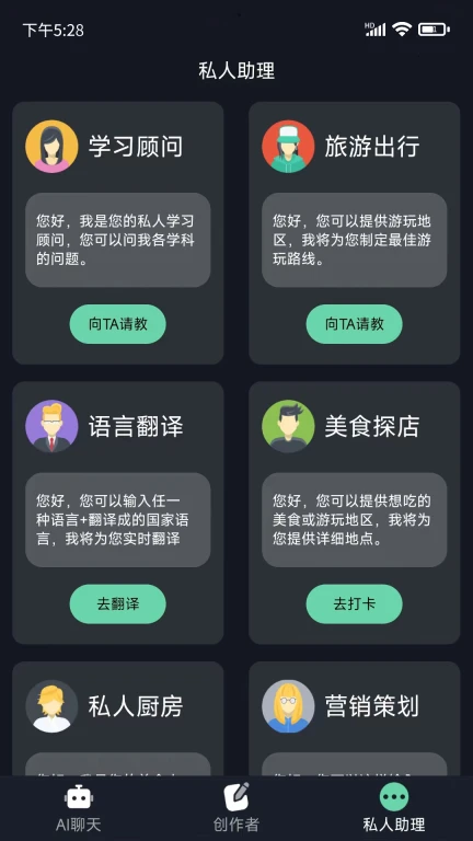 Chat人工智能生命体