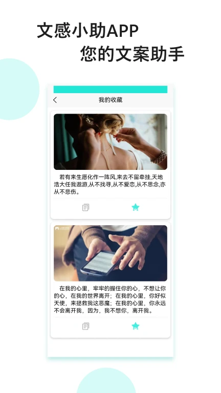 文感小助APP