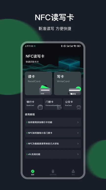 NFC一卡通