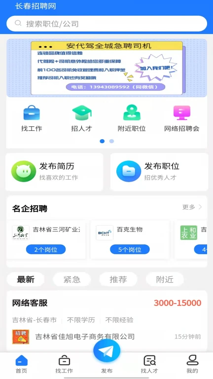 长春招聘网