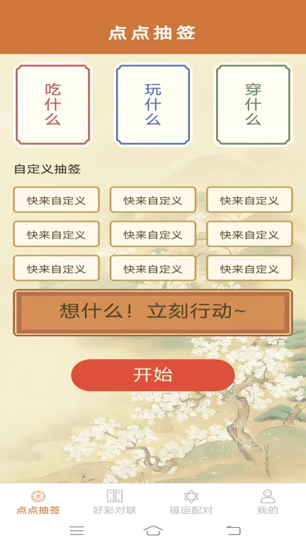 好彩点点