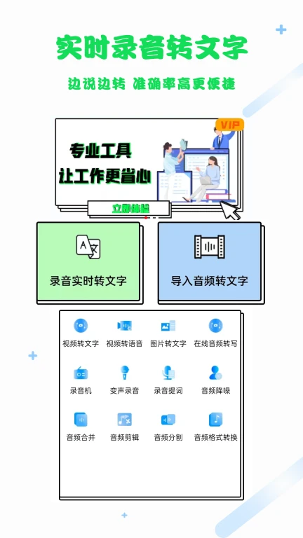 语音转文字助手