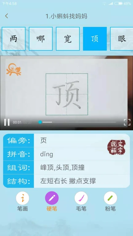 果而优习字