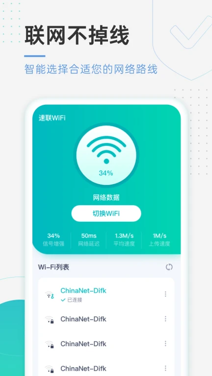 速连WiFi