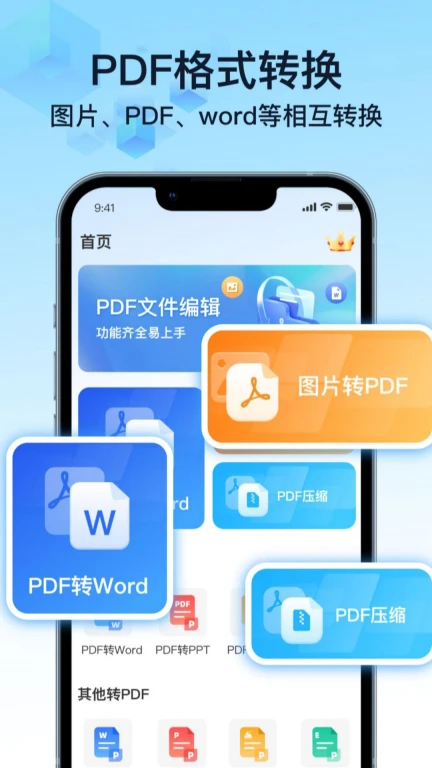 PDF文件转换神器