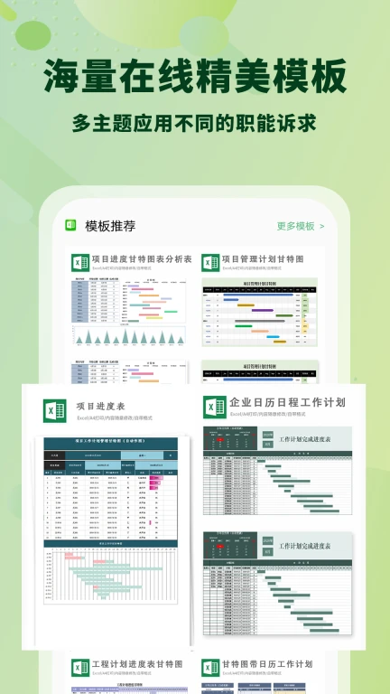 Excel表格手机版软件