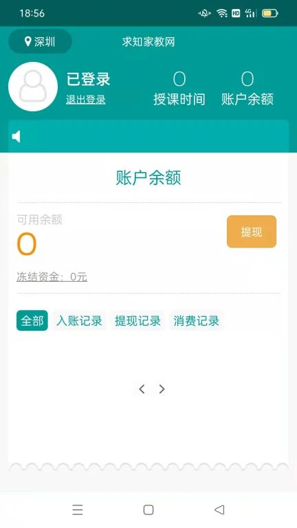 求知家教老师