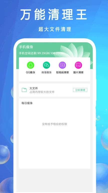 万能清理王