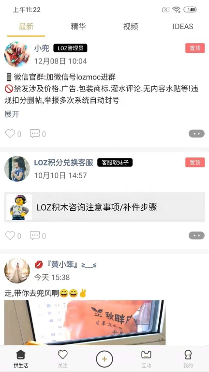 LOZ拼生活