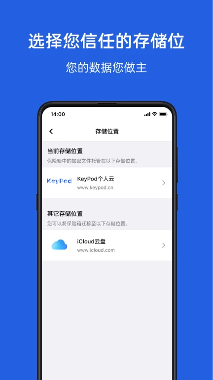 KeyPod数字保险箱