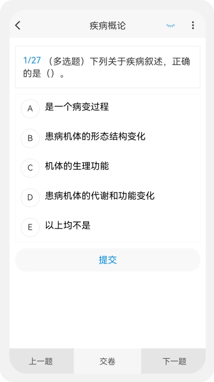 病理学新题库