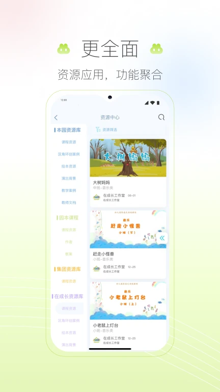 在成长教师（Android