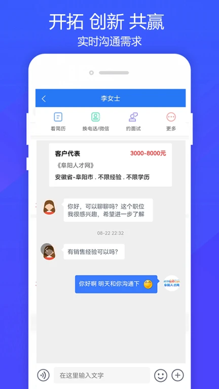 阜阳人才网