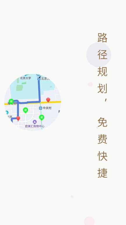 进京地图路径规划导航
