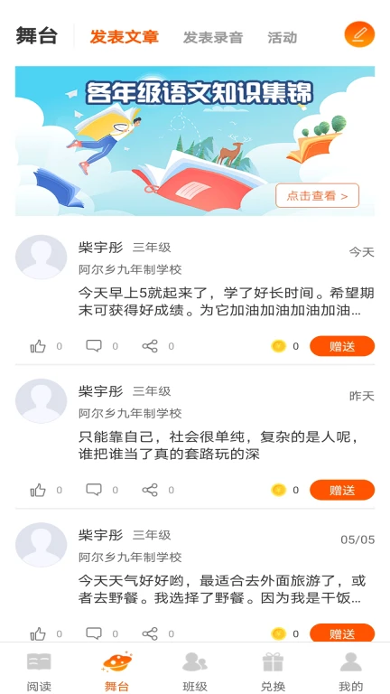 学子成听书