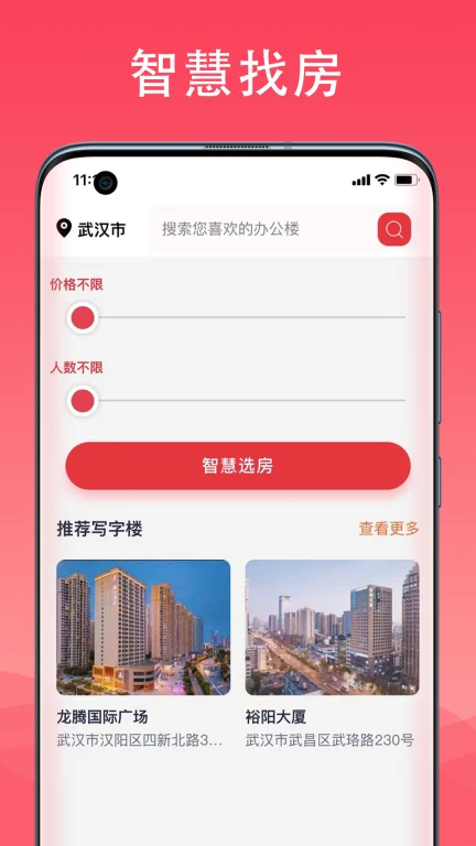 匠心荟智慧办公APP