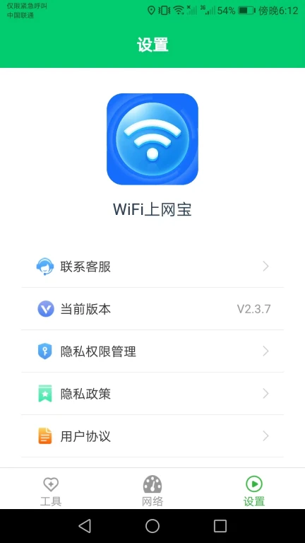 WiFi上网宝