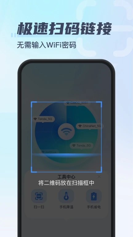 秒连WiFi