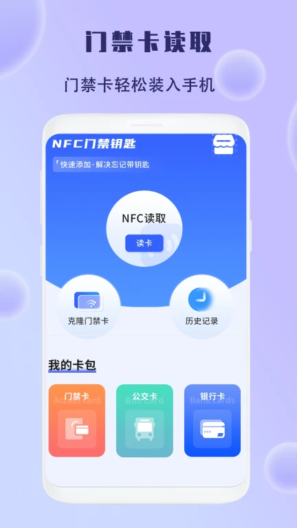 模拟NFC