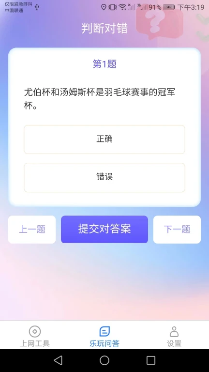 乐玩上网宝