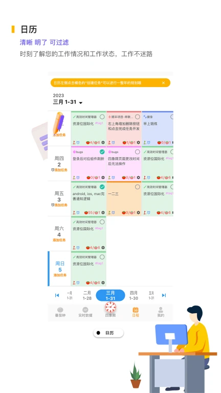 时间管理局ToDo