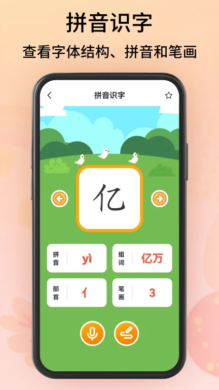 拼音识字