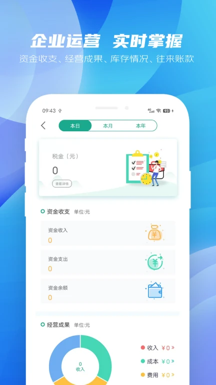 纳杰云财务APP