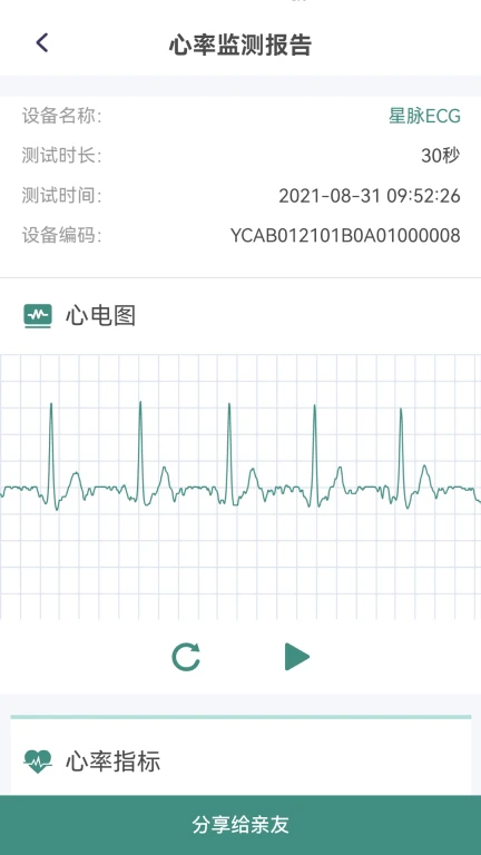 星脉ECG