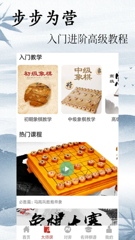 中国象棋大师教学版