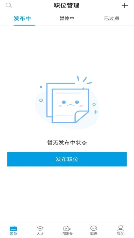 俊才网招聘端