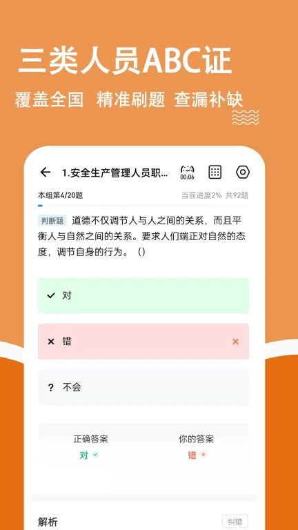 安全员柿题库