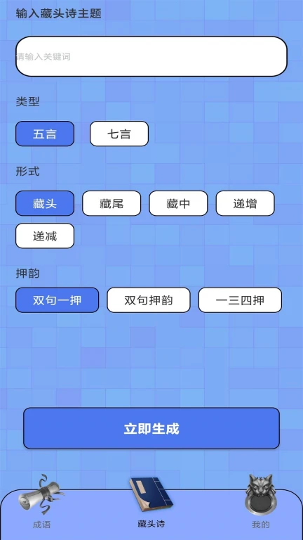 成语请留步