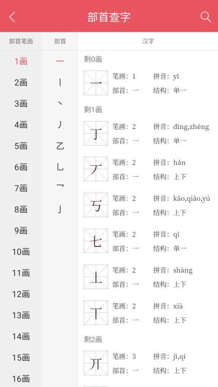 掌上汉语字典