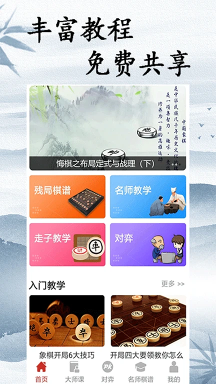 中国象棋大师教学版