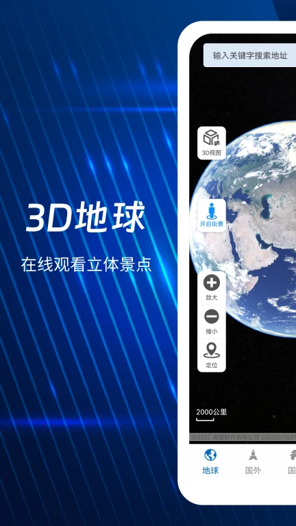 奥维3D全景地图