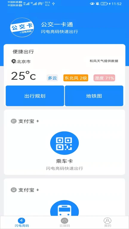 公交一卡通