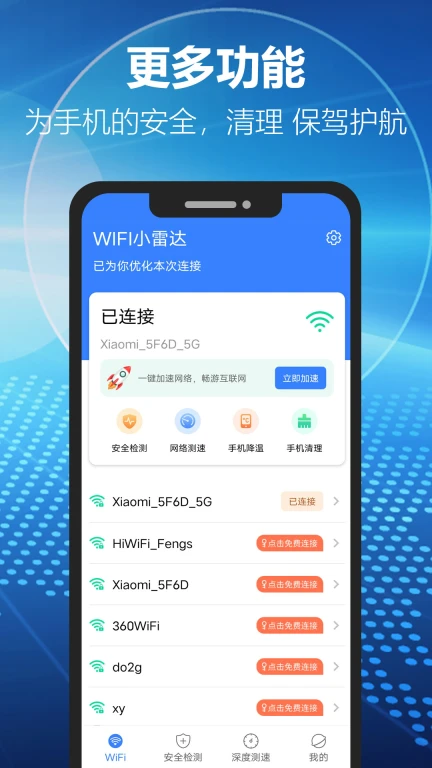 WIFI小雷达