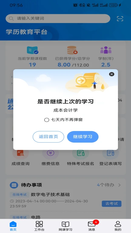 睿学在线APP