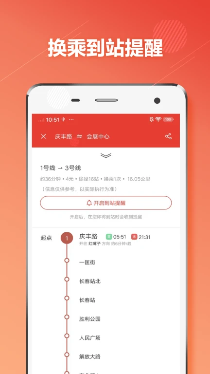 长春地铁