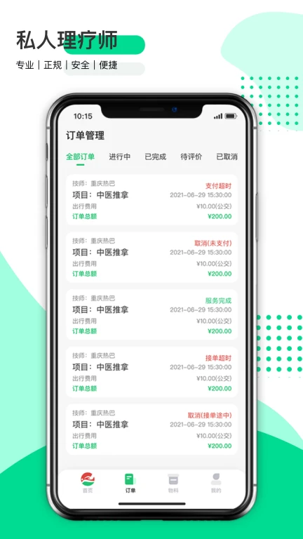 东郊到家技师端