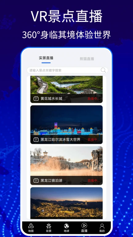 奥维3D卫星高清地图